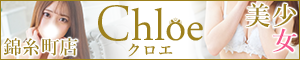 Chloe 錦糸町店