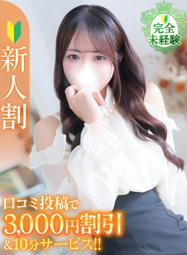 しずか★未経験×新卒18歳JD(18)